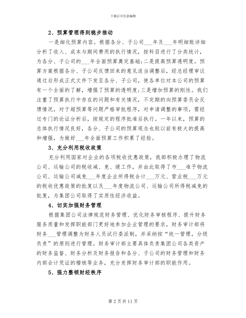 2024年公司财务审计工作总结_第2页