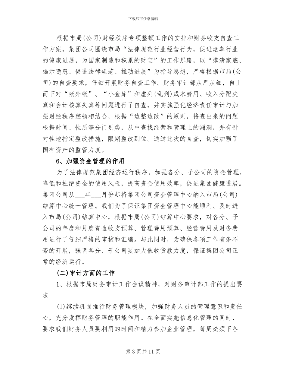 2024年公司财务审计工作总结_第3页
