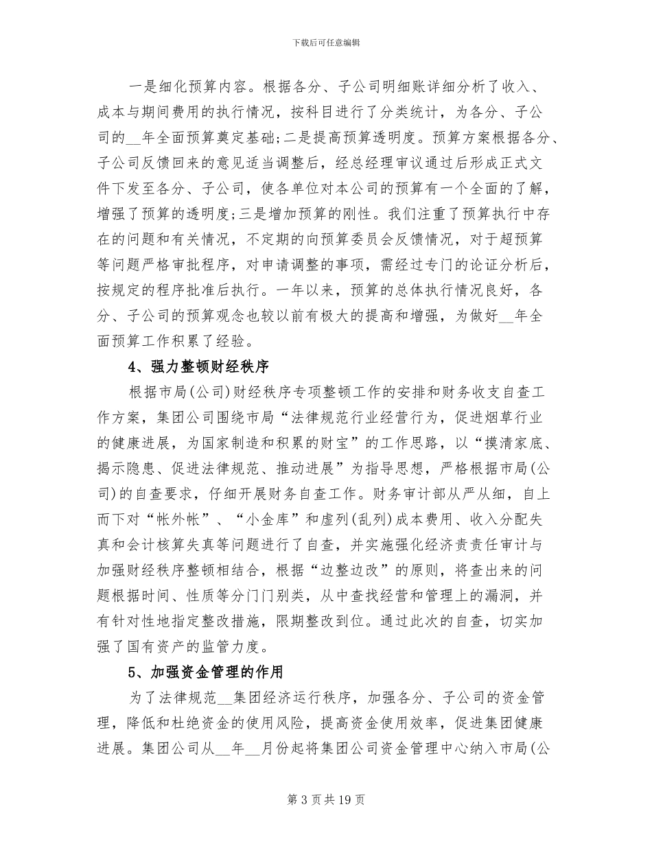 2024年公司财务审计工作总结范文_第3页