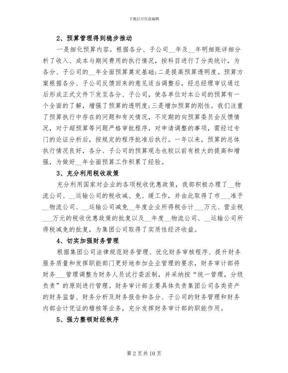 2024年公司财务审计年终工作总结范文_第2页