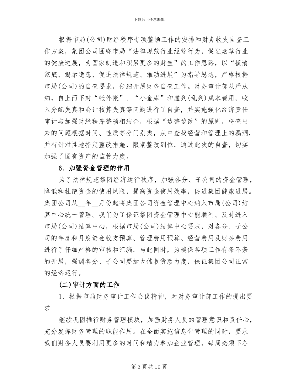 2024年公司财务审计年终工作总结范文_第3页