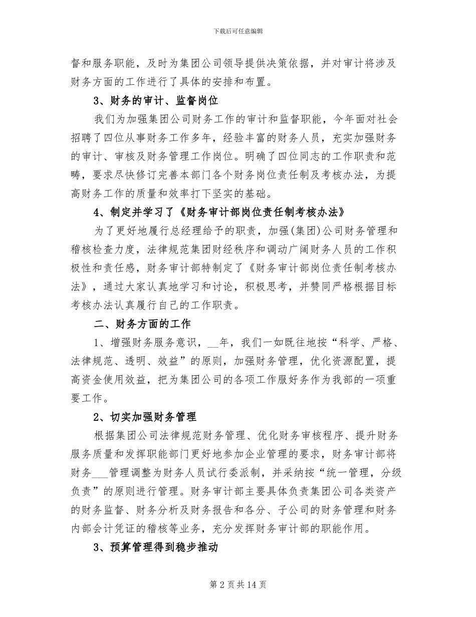 2024年公司财务审计部工作总结_第2页