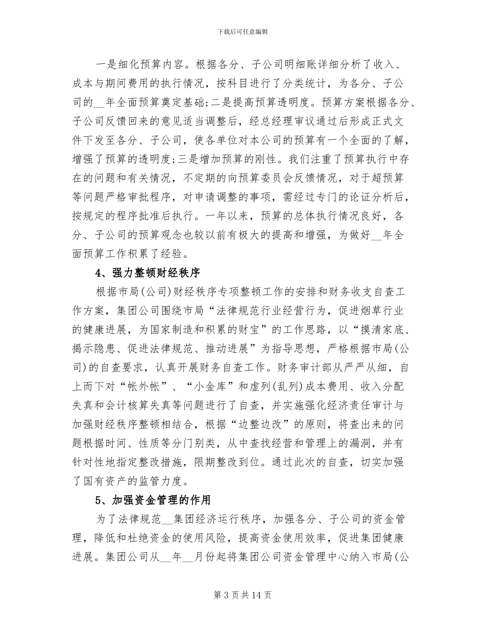 2024年公司财务审计部工作总结_第3页