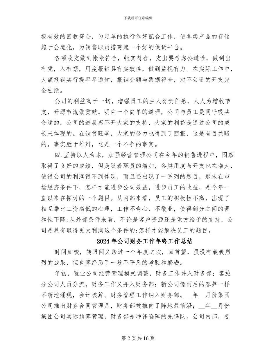 2024年公司财务工作四月份工作总结_第2页