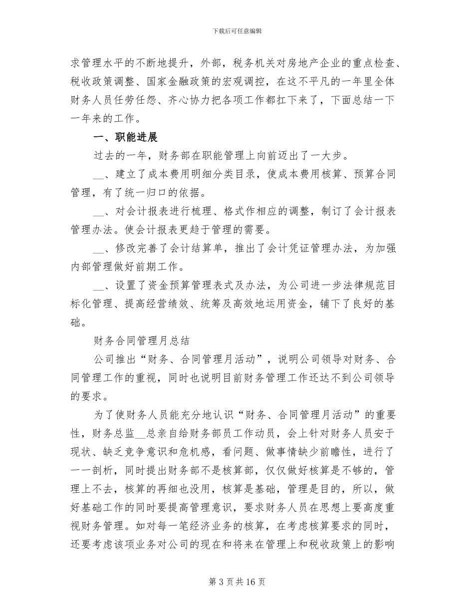 2024年公司财务工作四月份工作总结_第3页