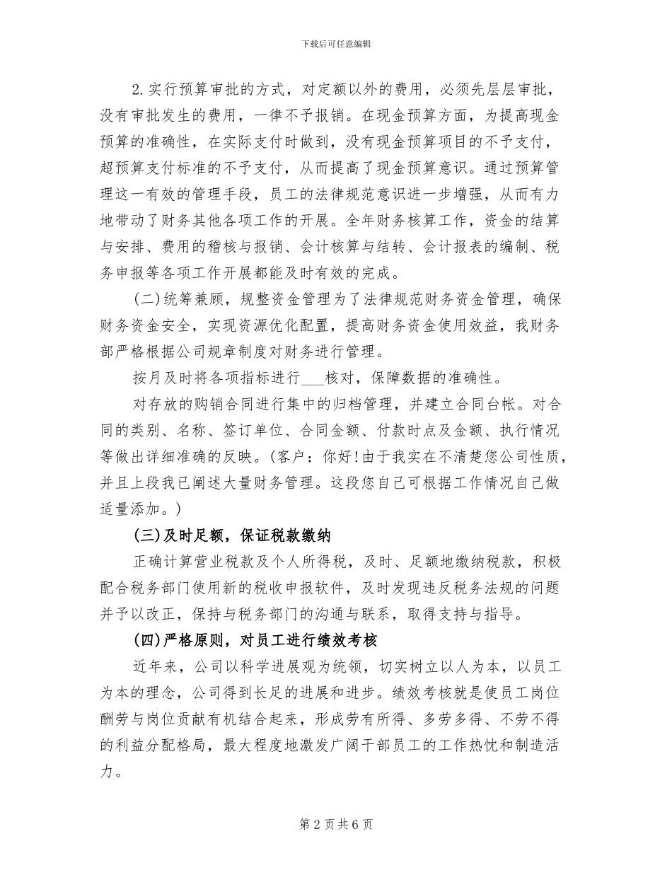 2024年公司财务工作总结及来年工作计划_第2页
