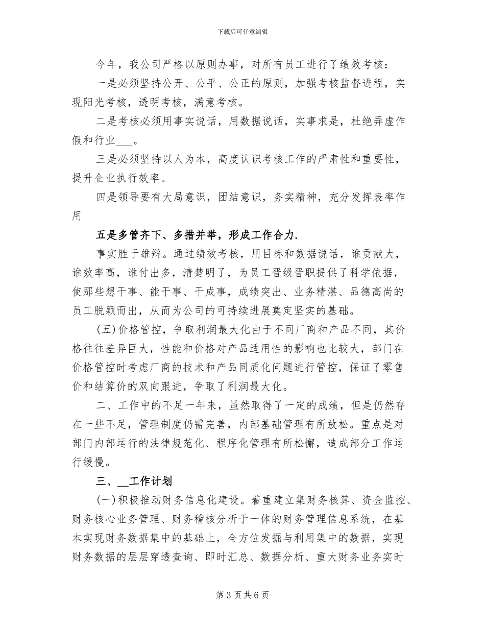 2024年公司财务工作总结及来年工作计划_第3页