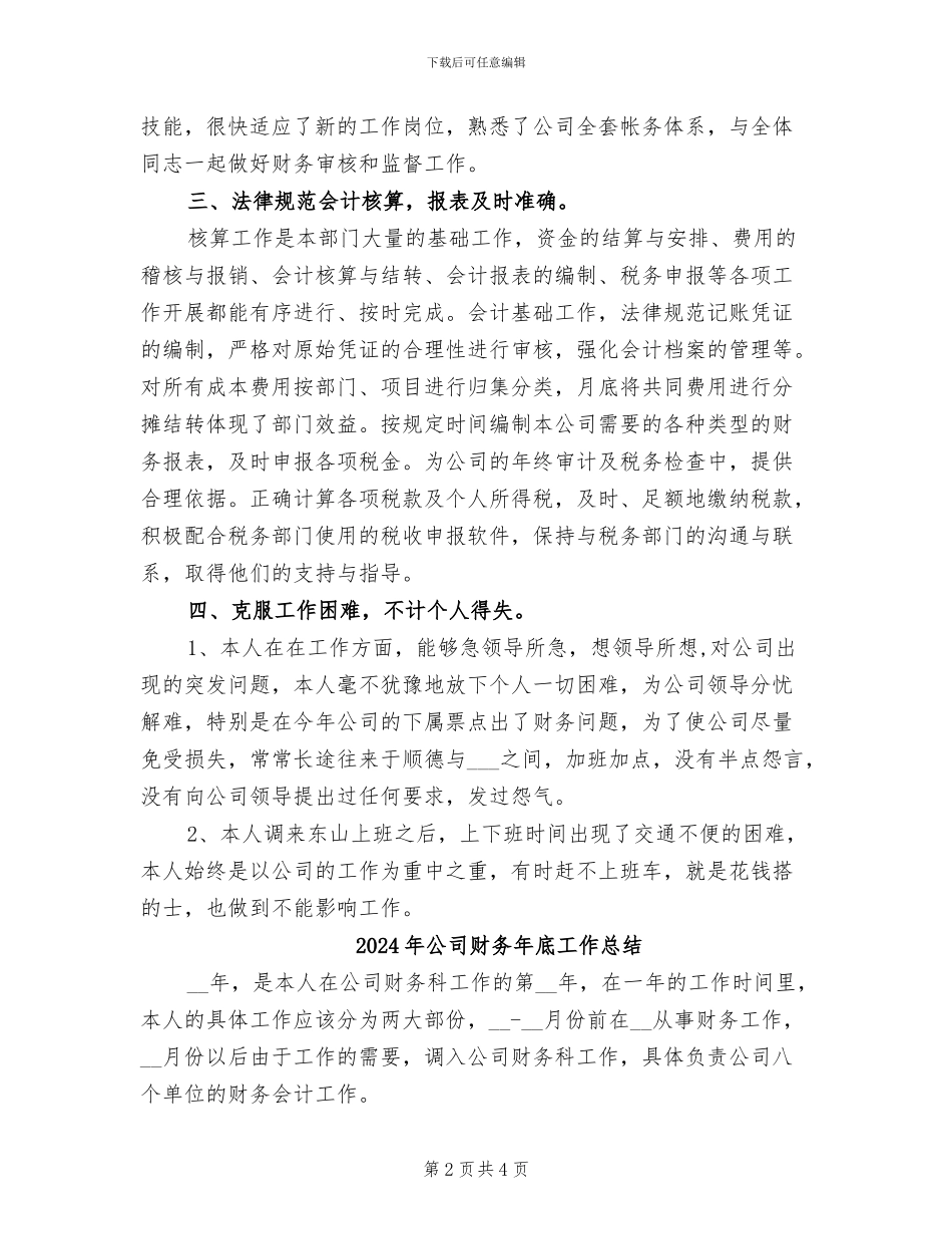 2024年公司财务年底小结_第2页