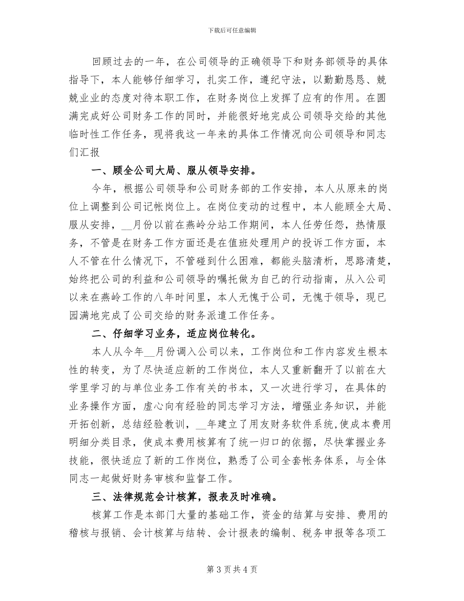 2024年公司财务年底小结_第3页