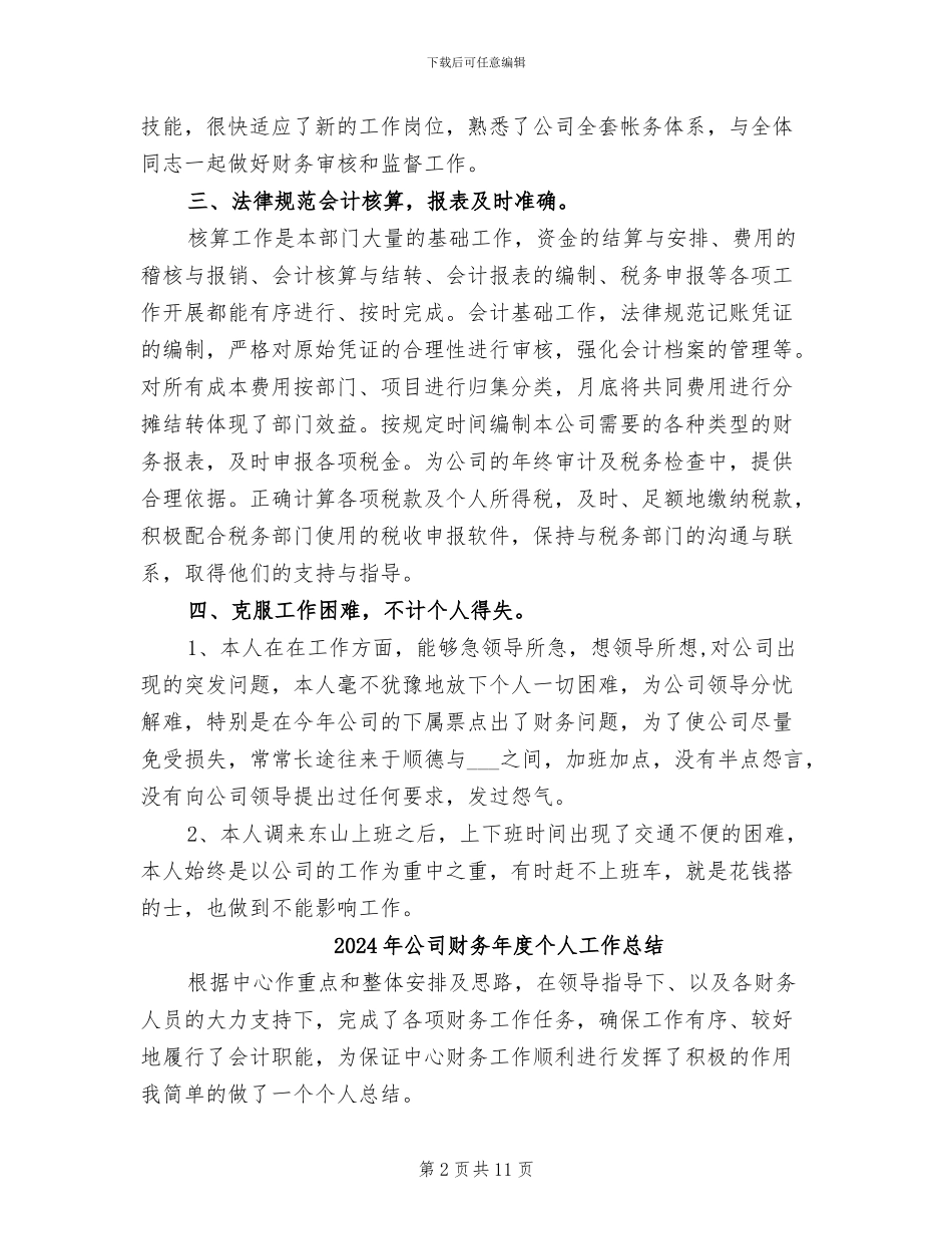 2024年公司财务年底工作总结_第2页