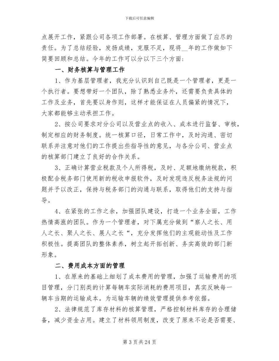2024年公司财务年度考核表个人总结范文_第3页