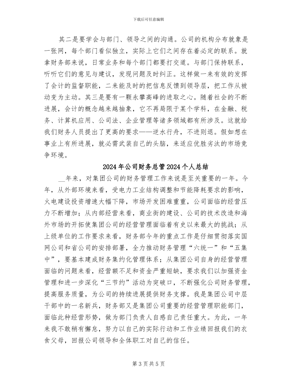 2024年公司财务总监年终工作总结_第3页