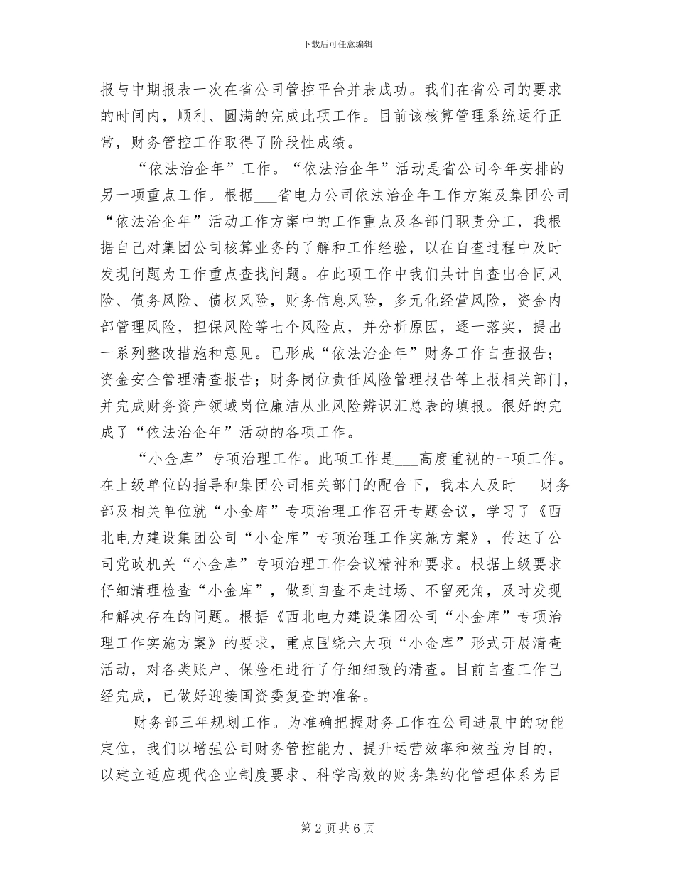 2024年公司财务总管2024个人总结_第2页