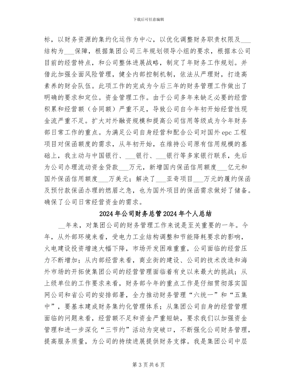 2024年公司财务总管2024个人总结_第3页