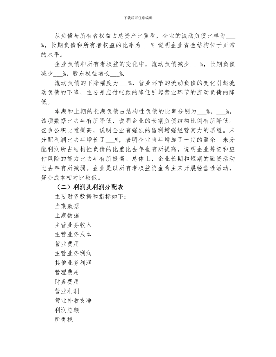 2024年公司财务报告分析总结范本_第2页