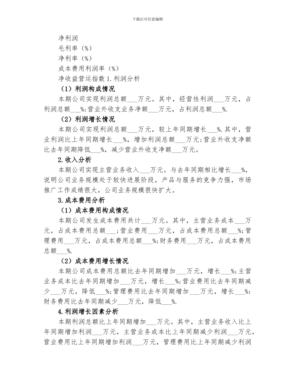 2024年公司财务报告分析总结范本_第3页