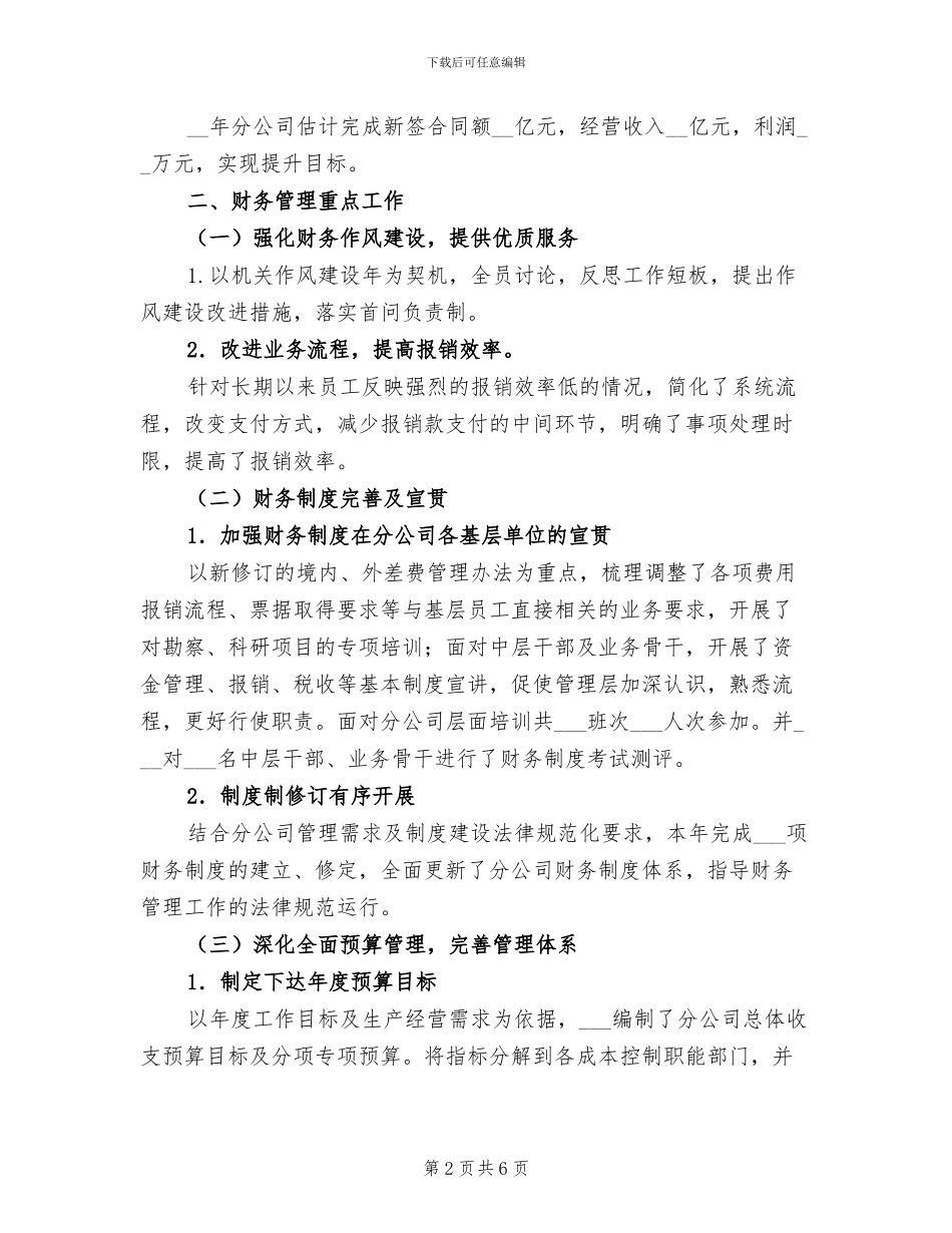 2024年公司财务第二季度工作总结_第2页
