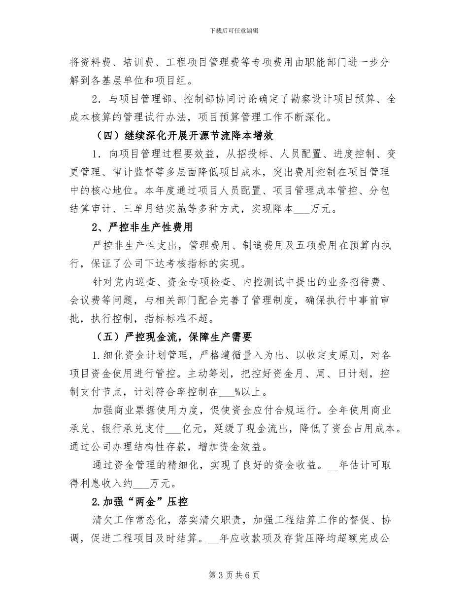 2024年公司财务第二季度工作总结_第3页