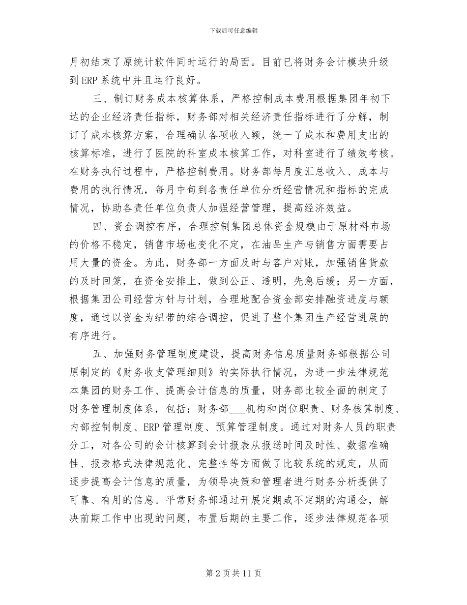2024年公司财务管理总结及今后计划_第2页