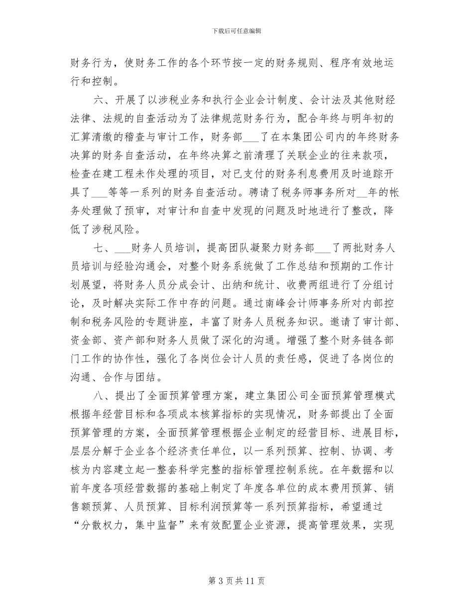2024年公司财务管理总结及今后计划_第3页