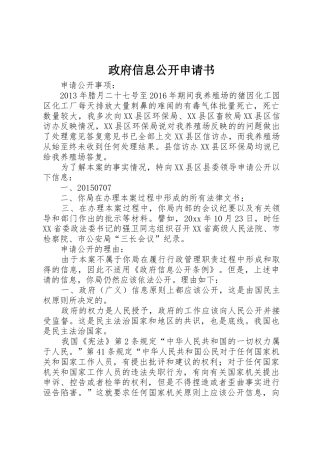 政府信息公开申请书_1