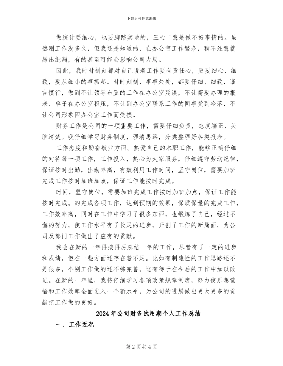 2024年公司财务统计工作小结_第2页