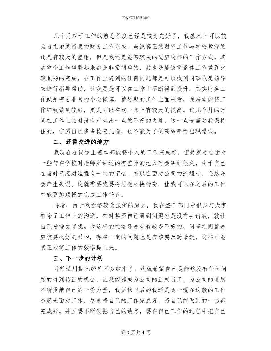 2024年公司财务统计工作小结_第3页