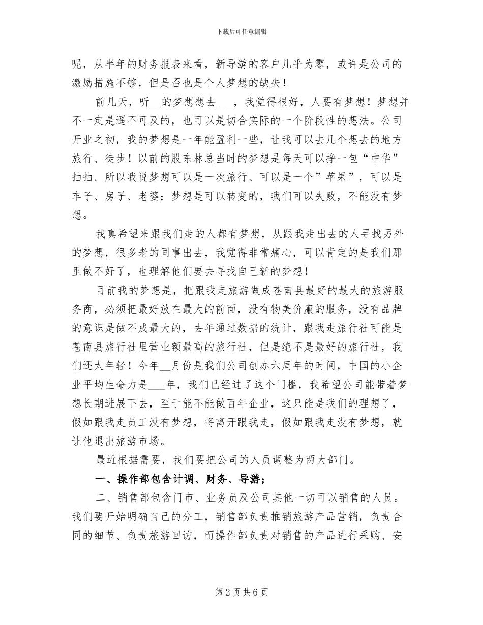 2024年公司财务部上半年工作小结_第2页