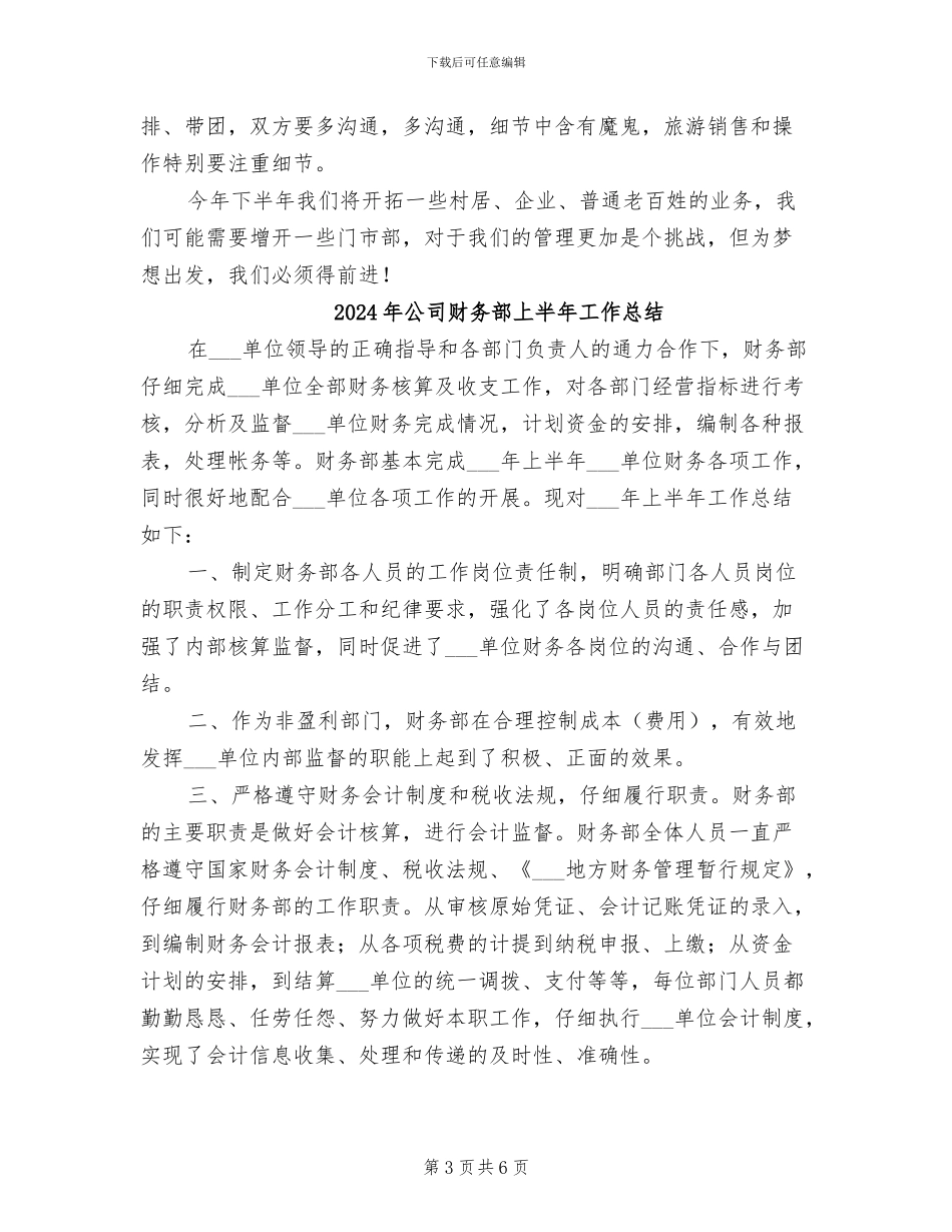 2024年公司财务部上半年工作小结_第3页