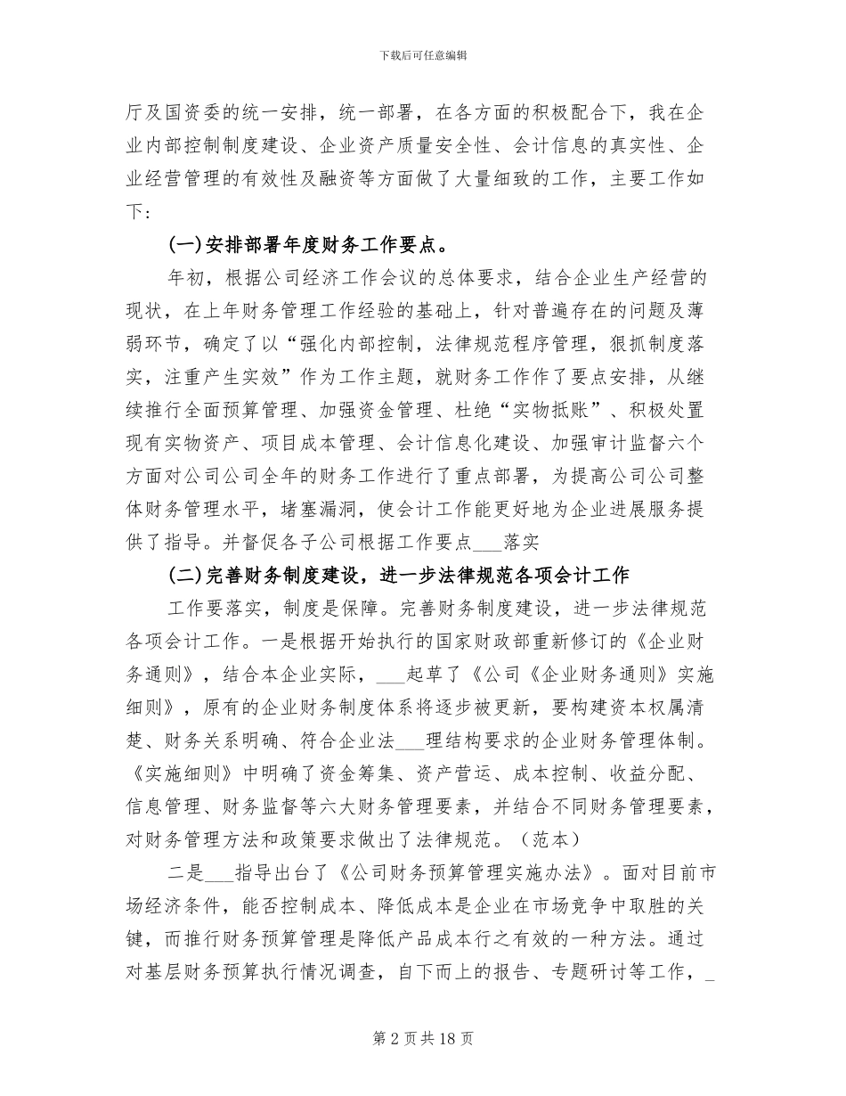 2024年公司财务负责人年度工作总结范文_第2页