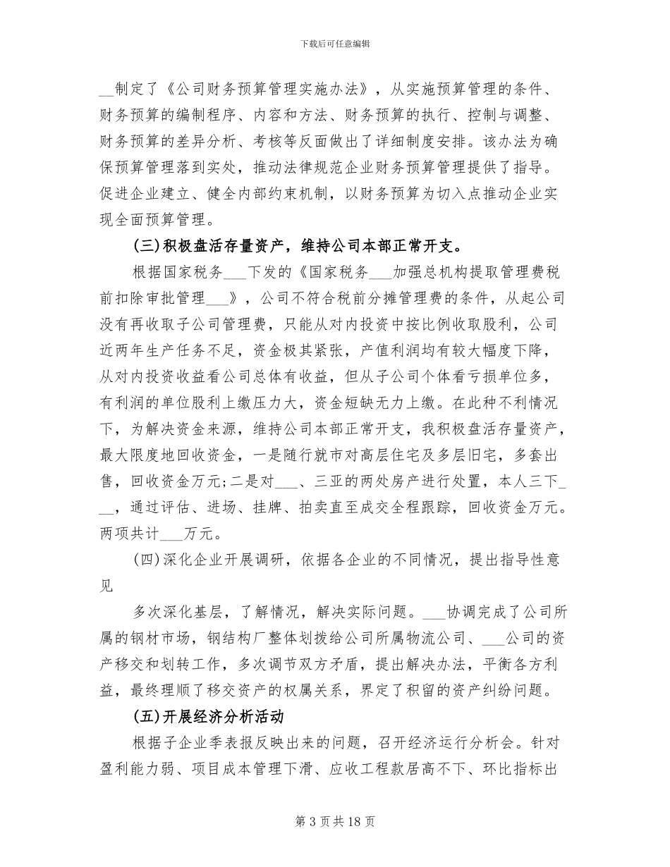 2024年公司财务负责人年度工作总结范文_第3页