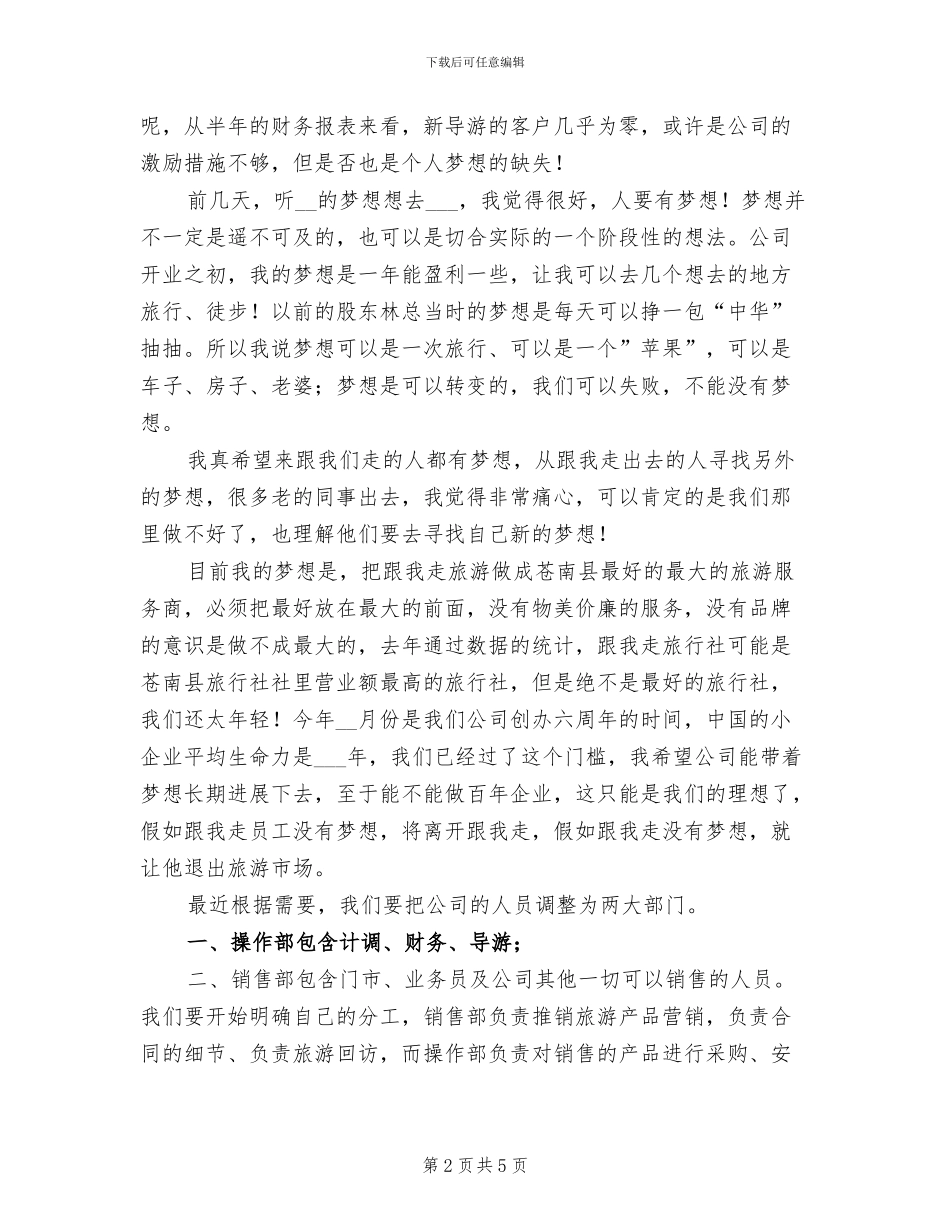 2024年公司财务部上半年总结_第2页