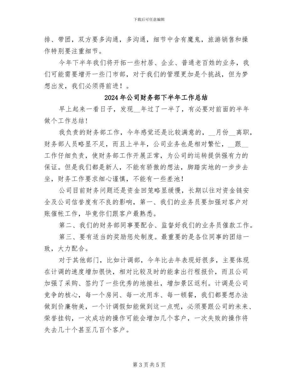 2024年公司财务部上半年总结_第3页
