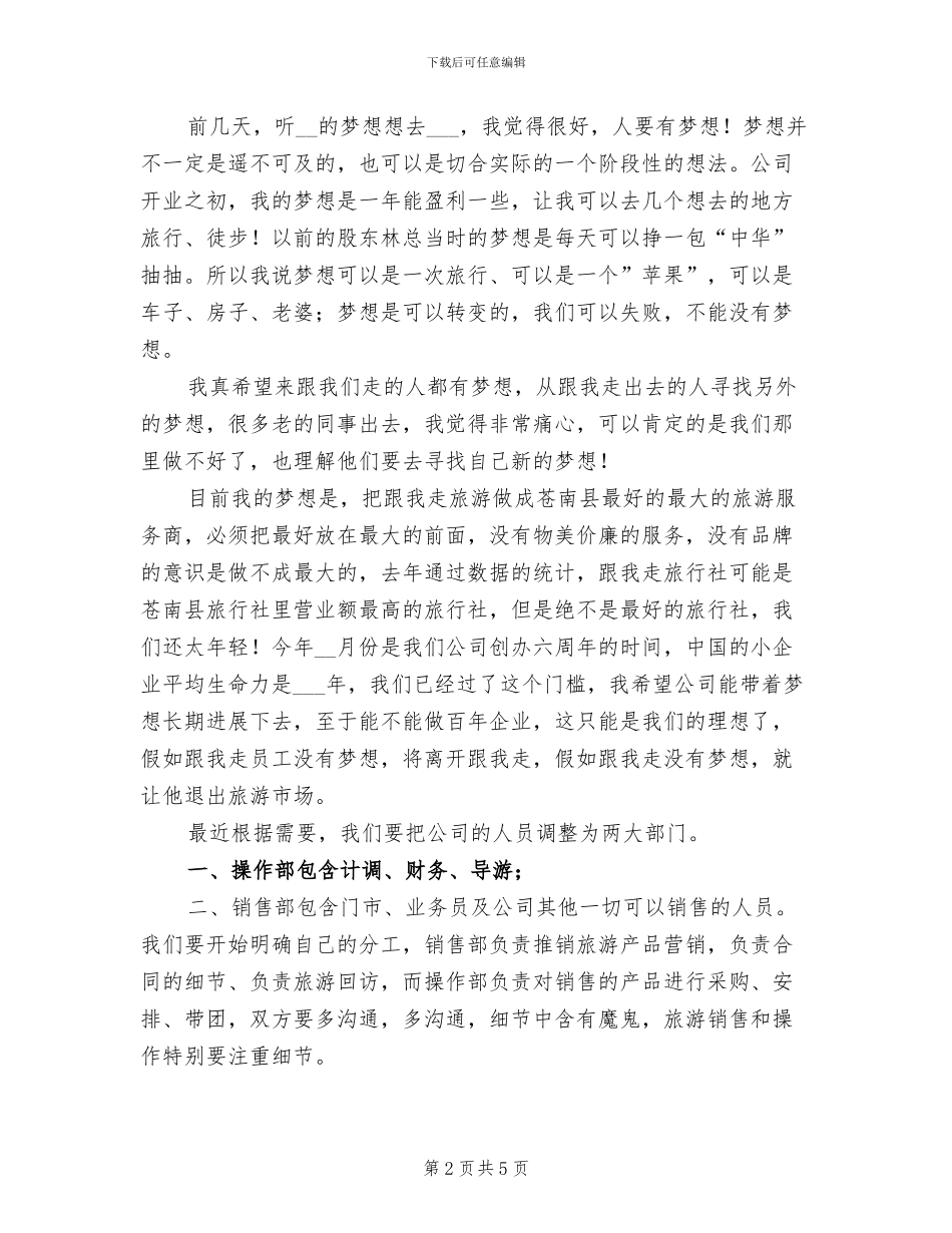 2024年公司财务部上半年工作总结范文_第2页