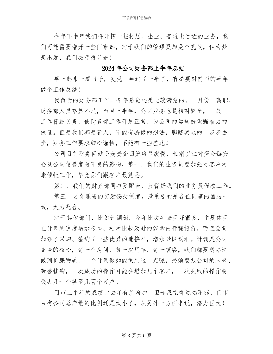 2024年公司财务部上半年工作总结范文_第3页