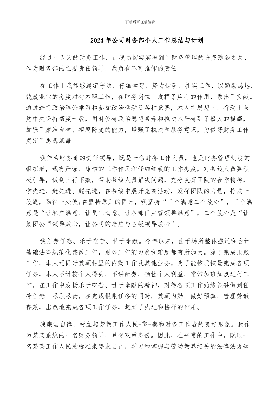 2024年公司财务部个人工作总结与计划_第1页