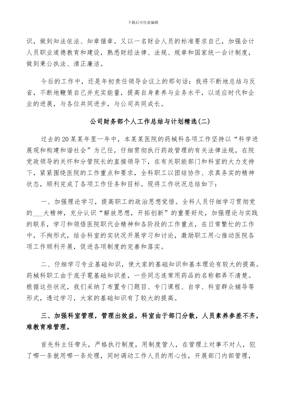 2024年公司财务部个人工作总结与计划_第2页