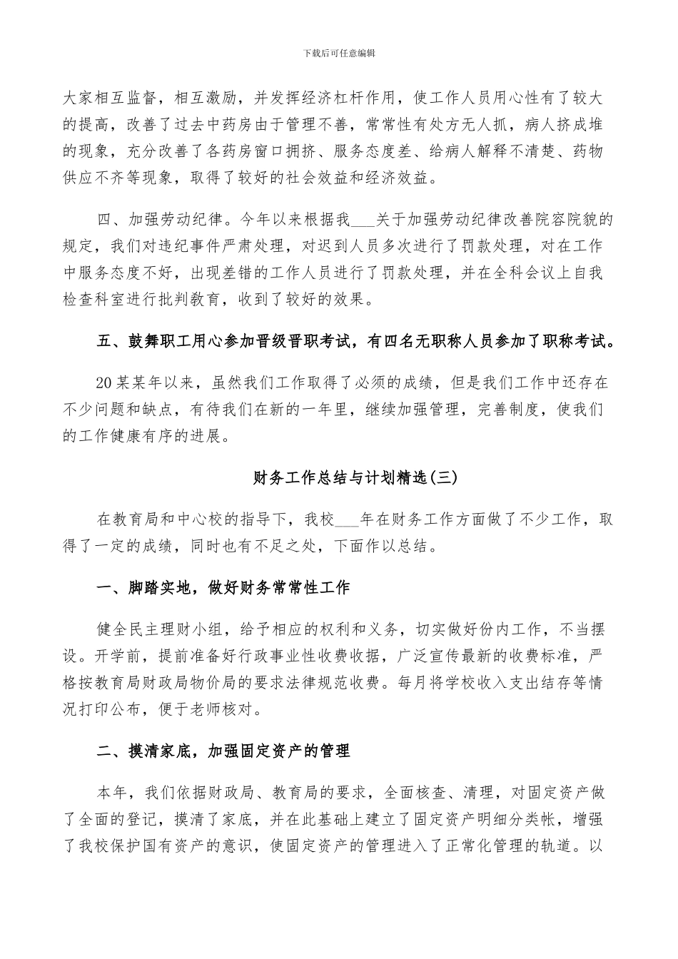 2024年公司财务部个人工作总结与计划_第3页