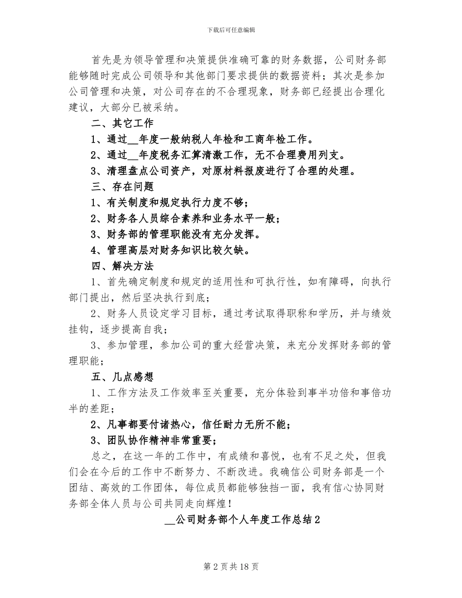 2024年公司财务部个人年度工作总结_第2页