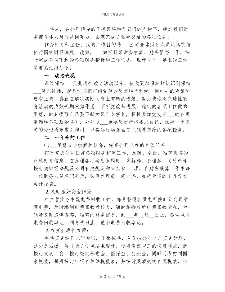 2024年公司财务部个人年度工作总结_第3页