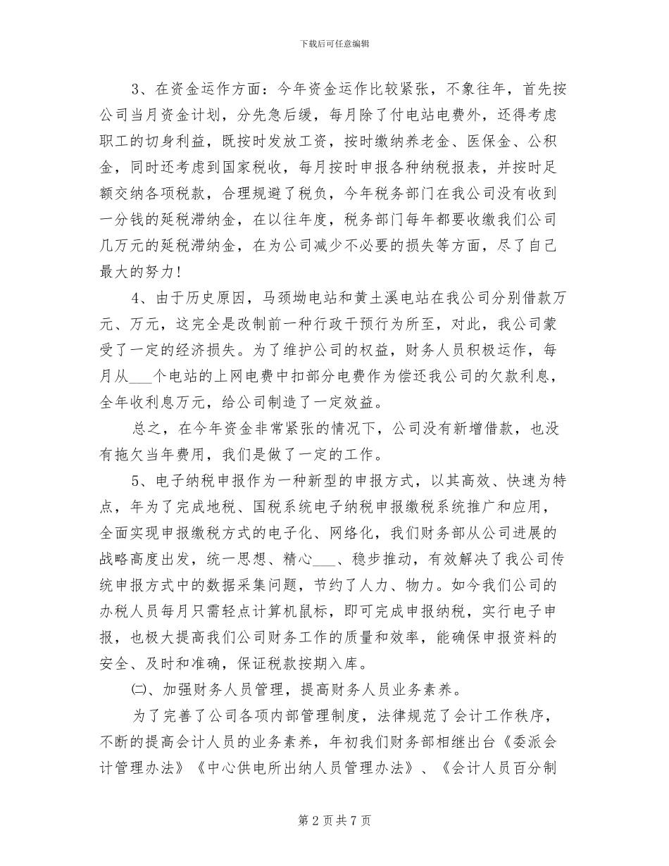 2024年公司财务部主任争先创优工作小结_第2页