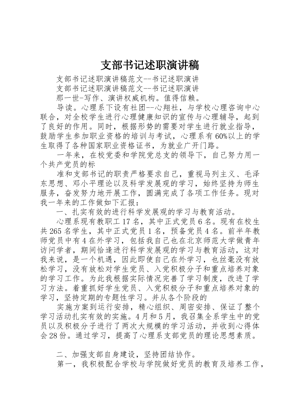 支部书记述职演讲稿_第1页