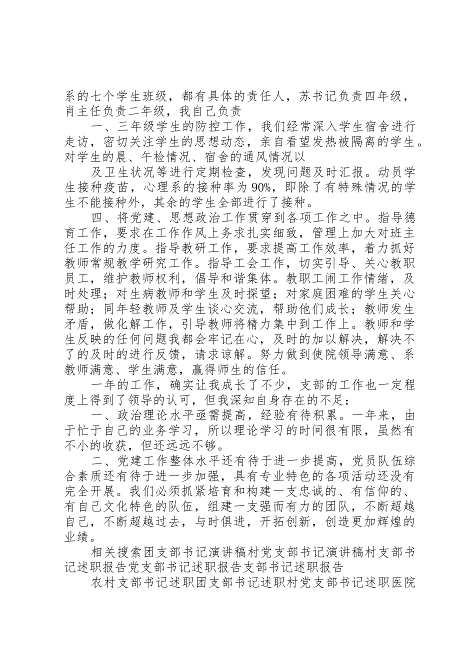 支部书记述职演讲稿_第3页