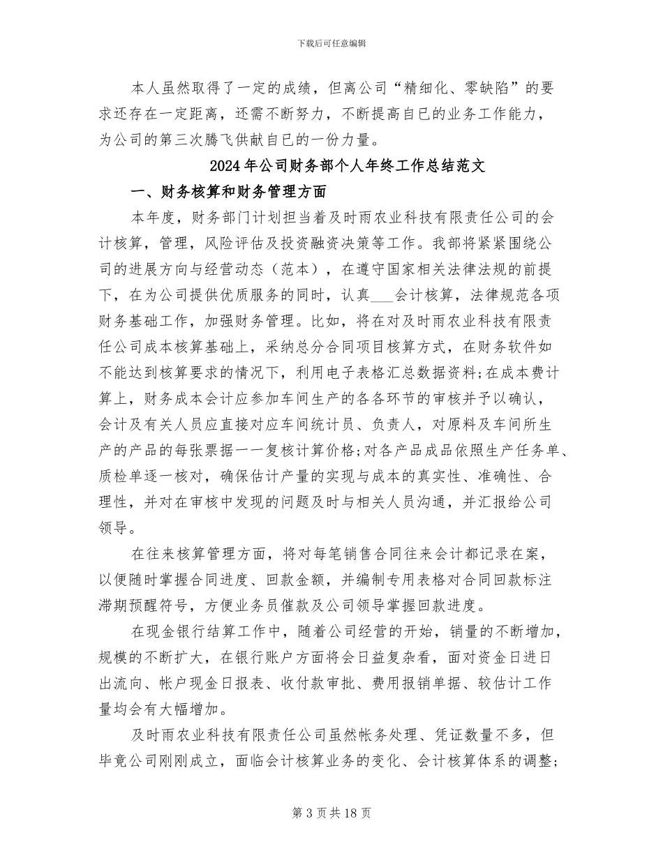 2024年公司财务部个人年终工作总结_第3页