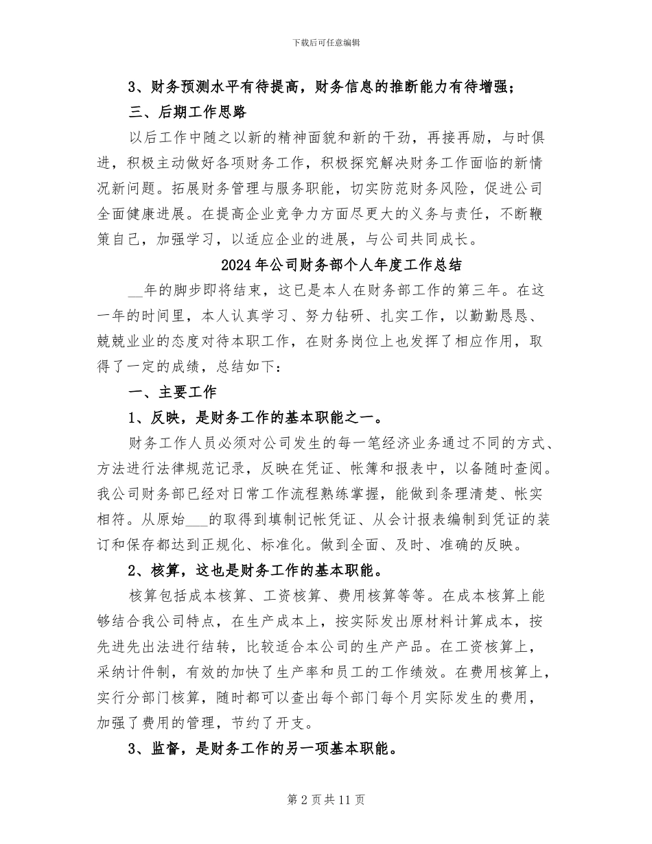 2024年公司财务部个人工作总结述职_第2页
