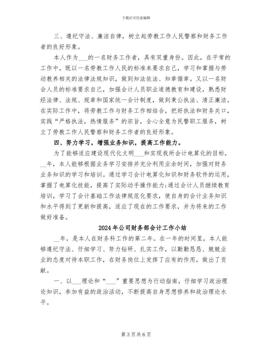 2024年公司财务部会计个人总结_第3页
