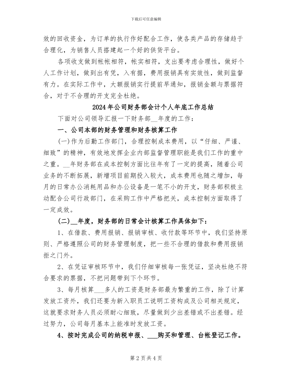 2024年公司财务部人员的工作总结范文_第2页