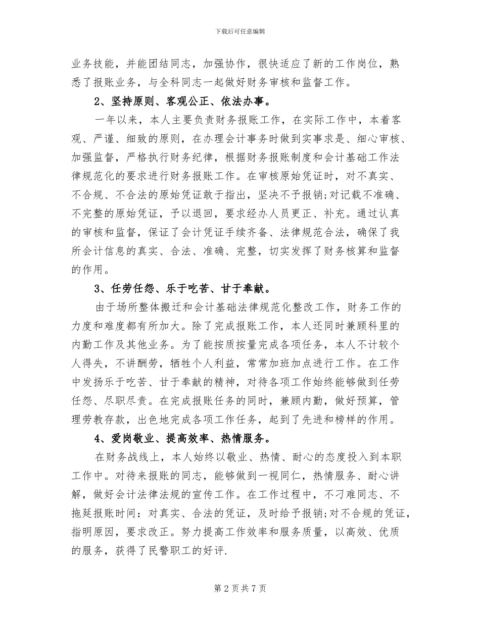 2024年公司财务部会计年底总结_第2页