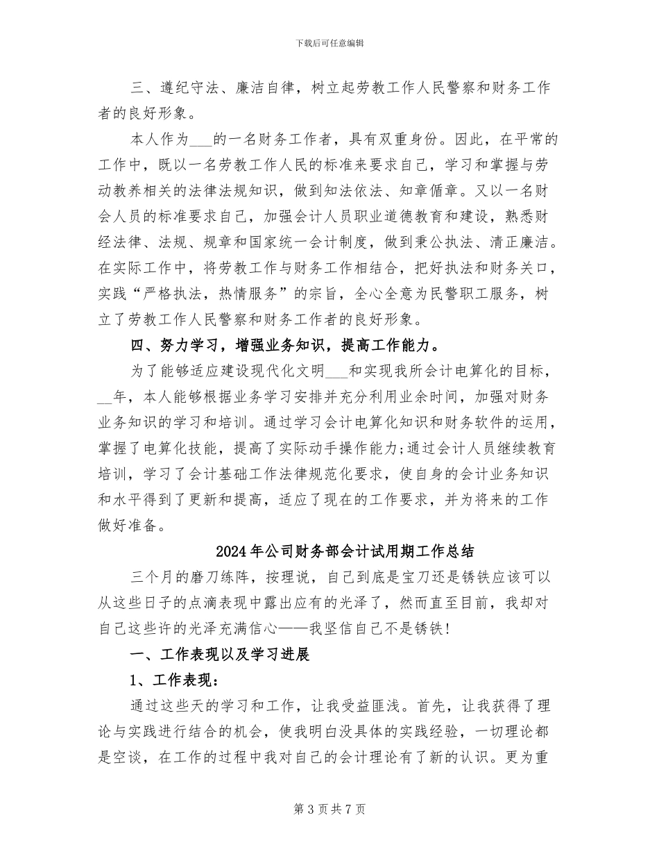 2024年公司财务部会计年底总结_第3页