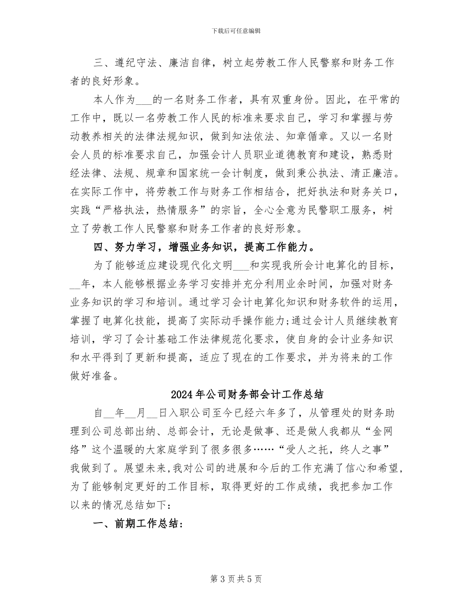 2024年公司财务部会计工作小结_第3页